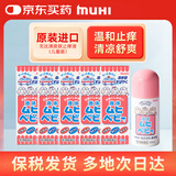 【5件装】儿童无比滴止痒液40ml 婴儿无比滴蚊虫叮咬涂抹清凉止痒液日本进口保税发货