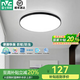 雷士照明（NVC）led吸顶灯卧室灯现代简约超薄智能客厅灯具灯饰2025款国家补贴 24W单色白光-三防如月