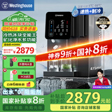 西屋（Westinghouse）冰块净水器家用台式免安装RO反渗透矿泉加热直饮一体机全自动制冰机 I5净饮机【家电国家补贴】