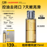 C咖酸酶爽肤水控油保湿精华水200ml去闭口提亮肤色520情人节礼物