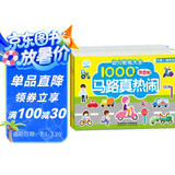 海润阳光 幼儿贴纸大全1000创意贴 交通工具系列全6册 宝宝贴贴画2-6岁贴纸早教绘本智力开发启蒙认知书 儿童益智专注力训练贴贴画
