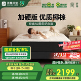 雅兰50周年纪念款 亲肤透气整网弹簧椰棕床垫 蘭朋友加硬版 1.8*2米
