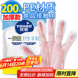 优奥一次性手套【200只超值装】PE加厚防漏厨房户外野餐露营卫生手套