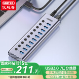 优越者USB3.0分线器 高速10口拓展坞HUB集线器带电源单控开关笔记本台式机电脑接口一拖十转换接器H1315A