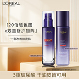 欧莱雅第二代玻色因水乳套装补水保湿抗皱紧致(玻色因水130ml+乳110ml)