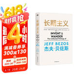 长期主义 亚马逊创始人杰夫·贝佐斯首部作品