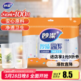 妙洁 塑料一次性杯子 茶水太空航空透明食品级加厚 240ml*100只装中号