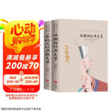 林徽因经典文集 张晓风经典散文集 （2册）中国文学大师经典文库课外阅读书籍故事书必读名著