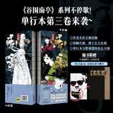 谷围南亭.3  超人气漫画家墨飞代表作品！  我存在的意义，就是让命运也尝尝被安排的滋味！《谷围南亭》系列不停歇！单行本第三卷来袭~ 
