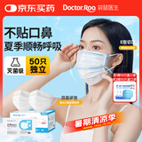 袋鼠医生 一次性医用外科口罩50只/盒灭菌级防尘透气白色独立装立体呼吸仓
