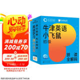 点读版 牛津英语小飞鼠初级 拼读全解码 套装全24册牛津分级体系的牛津树结合使用3-6岁儿童幼儿园英语初学入门 支持老版小猴皮皮小鸡球球豚小蒙点读笔需另外购