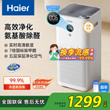 海尔（Haier）空气净化器家用除甲醛雾霾颗粒物负离子UV杀菌氨基酸除醛消毒机甲醛数显KJ680F-H600AU1