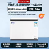 雪花【十年联保】【以旧换新】铜管冰柜商用大容量家用冷冻冷藏两用卧式单温双温冷冻小型冰箱大冰柜 雅白色498【铜管速冻+一级节能】 232L
