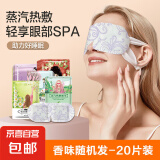 蒸汽眼罩缓解眼疲劳非去黑眼圈热敷学生护眼睡眠女 香味随机20片装