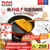 特福平底锅牛排不粘煎锅少油烟有钛煎饼锅电磁炉燃气灶通用26cm