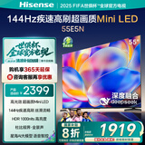 海信电视 55E5N 55英寸 Mini LED DeepSeek AI电视 144Hz高刷 大屏超薄游戏液晶 以旧换新家电国家补贴