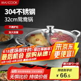 美厨（maxcook）鸳鸯火锅 32cm加厚304不锈钢配火锅勺带盖燃气电磁炉通用MCT963