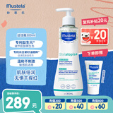 妙思乐（Mustela）儿童思恬雅益佳霜300ml 晒后舒缓干痒红婴儿夏季爽身面霜身体乳