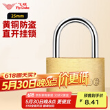 飞球（Fly.Globe）铜挂锁 迷你箱包小锁头 抽屉锁柜子锁具25mm