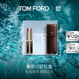 TOM FORD双支口红 TF口红极细管153+155 TF口红化妆品618大牌美妆生日礼物