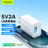 CangHua 5V2A充电头器USB插座头通用手表手环iPhone15/14/13/12苹果华为荣耀小米安卓手机耳机电源适配器