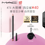 M.A.C魅可哑光造型唇线笔mac口红顺滑持色#74大胆裸 生日礼物送女友