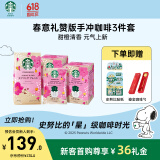 星巴克（Starbucks）精品烘焙咖啡粉 春日礼赞限定咖啡3件套 手冲黑咖啡粉 阿拉比卡豆