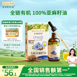 爷爷的农场有机亚麻籽油食用油110ml 热炒油凉拌 赠宝宝辅食食谱