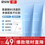 如薇（RNW）清透净颜洁面乳120g氨基酸B5洗面奶*2清洁保湿补水修护