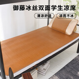 艾薇 印尼藤席夏季 宿舍凉席单人 两件套 印尼棕 1.2米【可折叠】