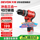 大有（Devon）12V无刷锂电钻手电钻充电钻手转螺丝刀5209裸机