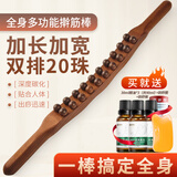 荆王御艾20株擀筋棒经络疏通全身可用赶筋实木按摩器精油推拿开背刮痧揉腹