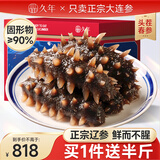 久年 大连即食海参 固形物超90%冷冻辽刺参海鲜水产礼盒节日送礼 1.5kg 30-36头 礼盒