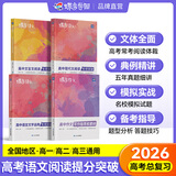 蝶变语文 高中作文书2026高考语文阅读理解专项训练 一看就能用的高中作文素材 高考作文写作指导 蝶变高考满分作文 文言文现代文阅读理解 【99%同学选择】阅读理解+文字运用+写作指导