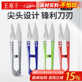 王麻子裁缝小剪刀 尖头便携U型线剪 缝纫纱剪锋利手工迷你剪子 12把装