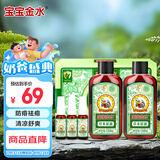 宝宝金水草本原液360ml 儿童花露水 液体痱子粉 宝宝防护液  清凉舒爽防痱