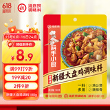 海底捞新疆大盘鸡调料 可红烧肉排骨猪蹄精选好料180g  一料多用