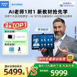 步步高AI学习机S9【国补减500元】接入DeepSeek 学生平板电脑教材同步练 小学初中高中全科辅导 官方旗舰