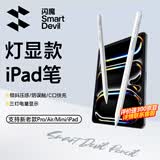 闪魔电容笔iPad通用2026款Pro/Air//Mini 苹果笔apple pencil 【笔身灯显】二代防误触平替手写触控笔