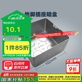 公牛（BULL）开关插座面板地插座地插底盒线盒暗盒浅底盒H5暗装102*102*55mm