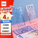 得力（deli）学生绘图模板尺 多种图形简单绘制  小学生直尺 颜色随机 开学文具