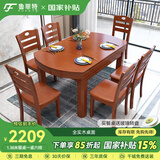 鲁菲特餐桌家用中式全实木餐桌椅组合可伸缩客厅餐桌方圆两用饭桌餐桌 1.38米海棠色【全实木】 单桌