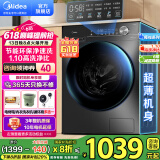 美的（Midea）滚筒洗衣机 全自动10/12公斤洗脱/洗烘一体 智能变频家用除菌除螨 羽绒洗 节能净速洗V36T政府补贴 【新品10公斤V36T非烘干】1.1洗净比+净速洗