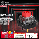 Kailh凯华BOX白轴V2 红轴茶轴机械键盘轴体五脚热插拔段落轴线性轴可diy轴体体验包 BOX红轴V2 10颗（袋装）