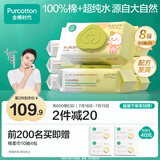 全棉时代 婴儿湿巾新生儿湿纸巾100%纯棉可入口屁屁湿巾纸实惠装80抽*8包