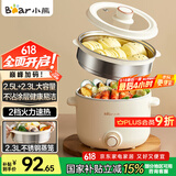 小熊（Bear）电煮锅 泡面火锅宿舍小电锅 电蒸锅 多功能多用途电热锅 2.5L蒸煮一体蒸屉蒸笼 DRG-E25H1