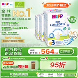 喜宝（HiPP）德国珍宝版有机益生菌婴幼儿配方奶粉3段（10个月-2岁）600g/盒*4