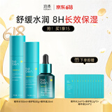 泊本（BOBEN）三代6D玻尿酸水乳精华套装敏肌舒缓补水保湿修护肤品生日礼物