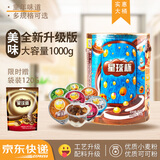 星球杯 大桶装1000g 小孩儿童零食巧克力酱饼干粒 学生礼物