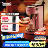 德龙（Delonghi）咖啡机 意式家用半自动15Bar泵压冷萃咖啡 软触屏手动奶泡自动停流小巧金属机身 吉拉朵系列 EC890 .PR追光粉 即时加热 自动关机 专业蒸汽细杆拉花